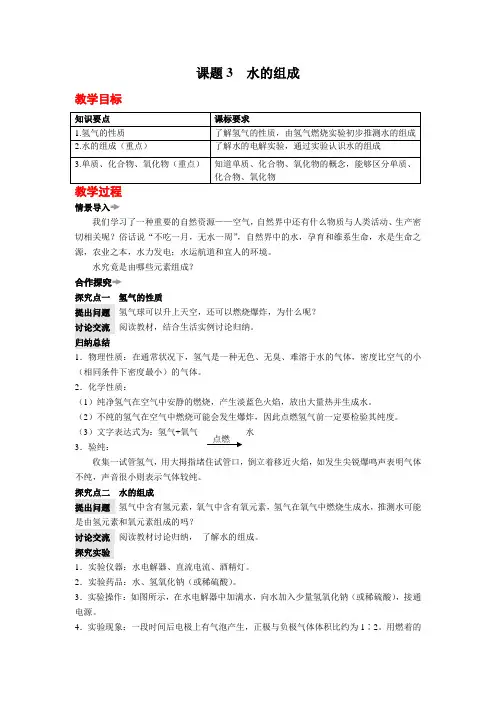 人教版九年级上册化学  课题3 水的组成 教案