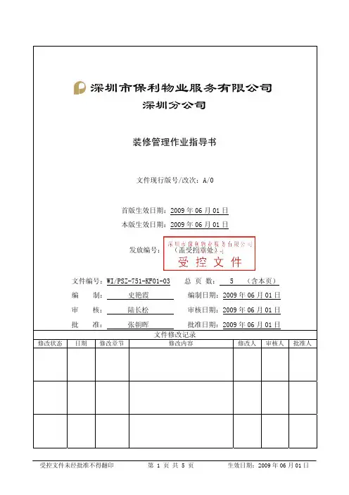 装修管理作业指导书