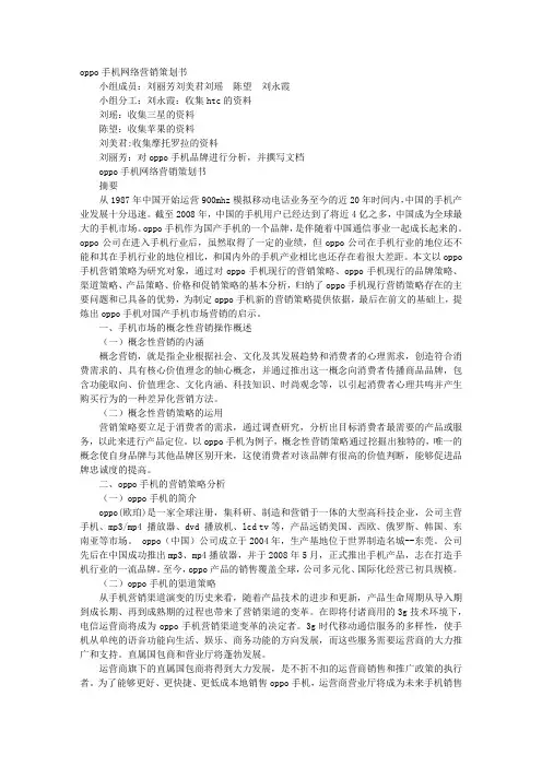 OPPO手机的推广方案