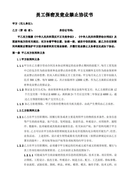 企业员工保密及竞业禁止协议书