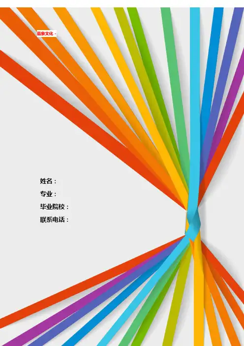 【最新个人简历模板】简历封面 (259)