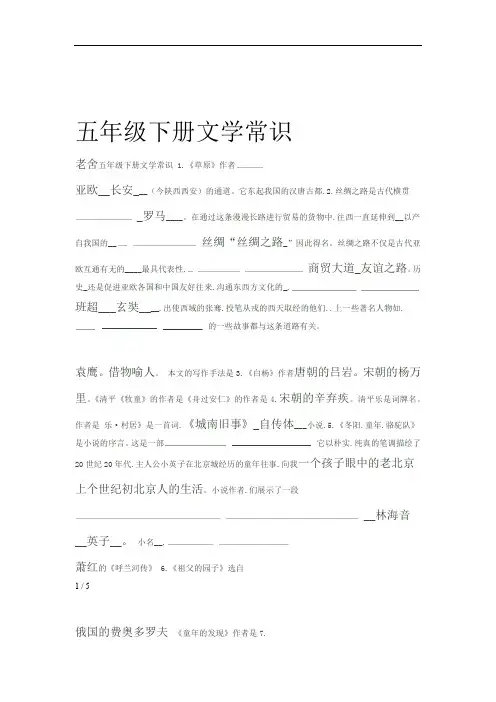 五年级下册文学常识 2