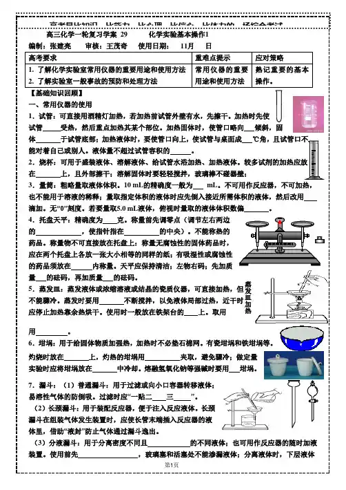 复习学案29化学实验基本操作1