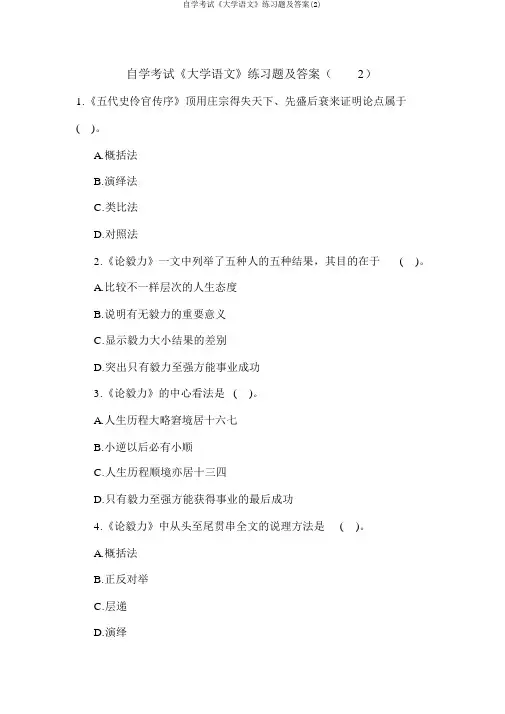 自学考试《大学语文》练习题及答案(2)