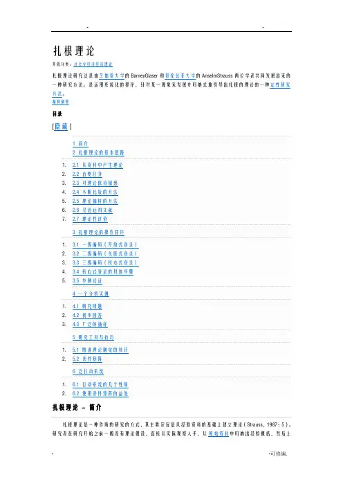 扎根理论案例 2