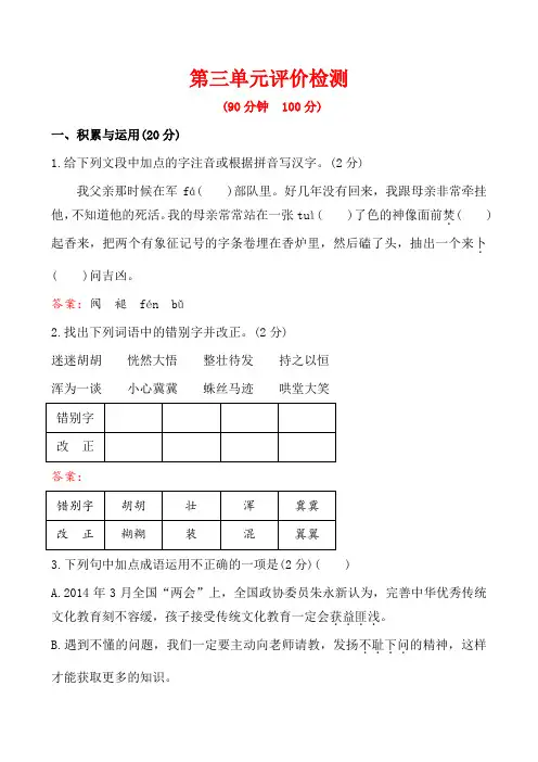 部编人教版七年级上册语文第三单元评价检测(含答案解析)