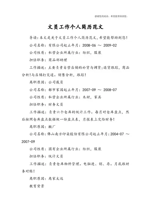 文员工作个人简历范文