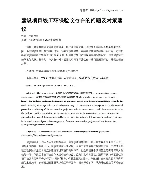 建设项目竣工环保验收存在的问题及对策建议