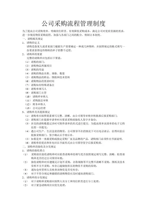 公司采购流程管理制度.doc  1