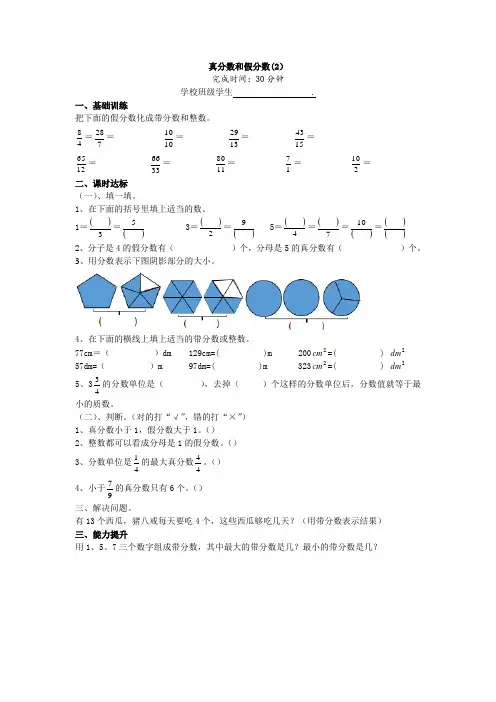 五年级数学下册第四单元 真分数和假分数(2)(30分钟课堂小测)