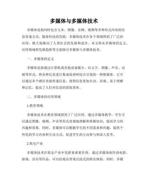 多媒体与多媒体技术