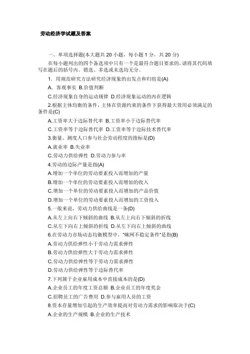 2010年1月自考劳动经济学试题及答案