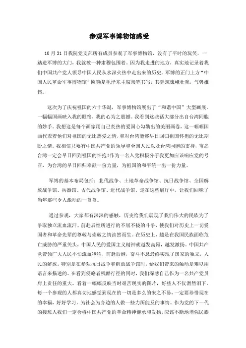 参观军事博物馆感受