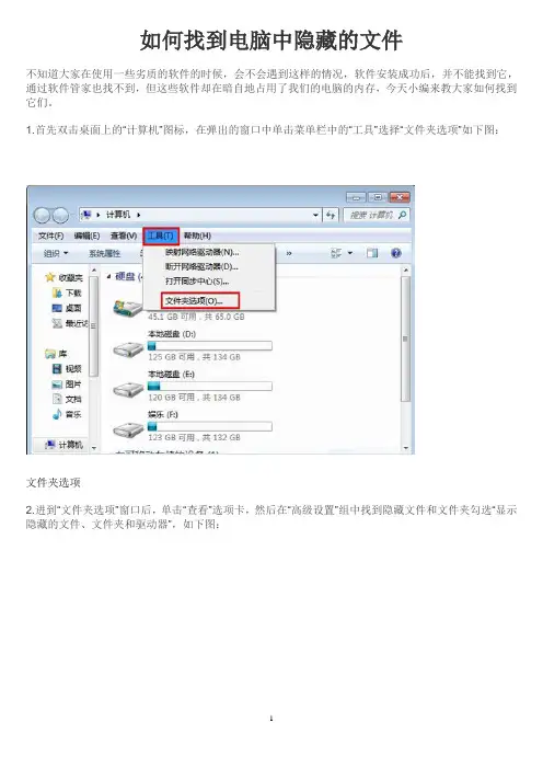 如何找到电脑中隐藏的文件