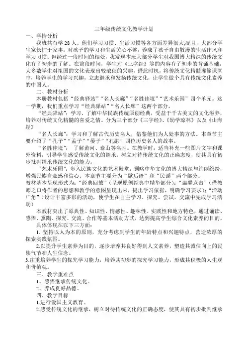 三年级上册传统文化教学计划