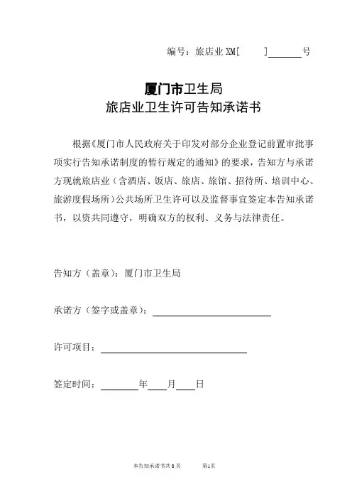 旅店业卫生许可告知承诺书