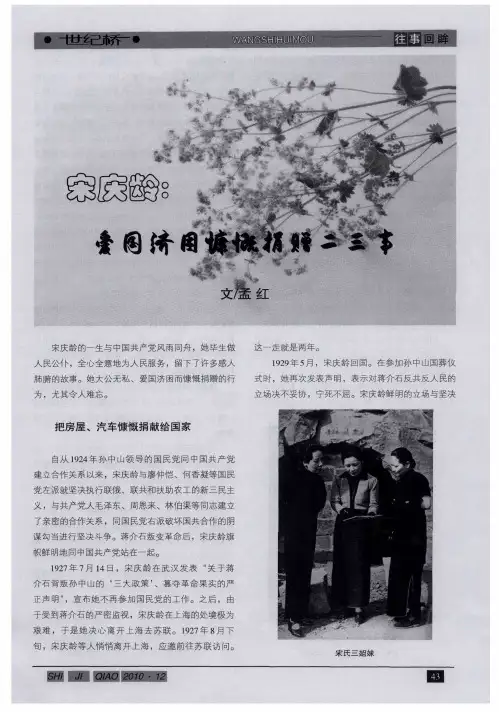 宋庆龄：爱国济困慷慨捐赠二三事