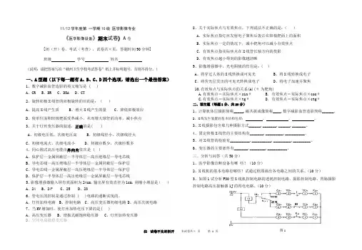 医学影像设备试题A