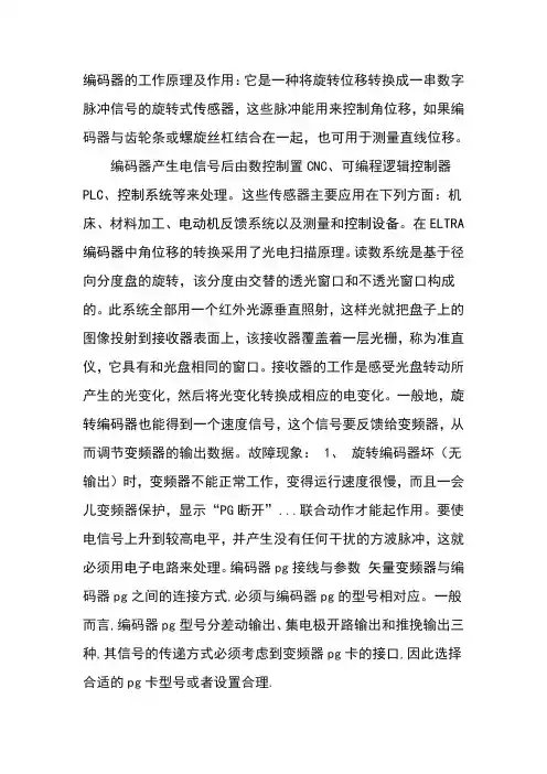 编码器的工作原理及作用