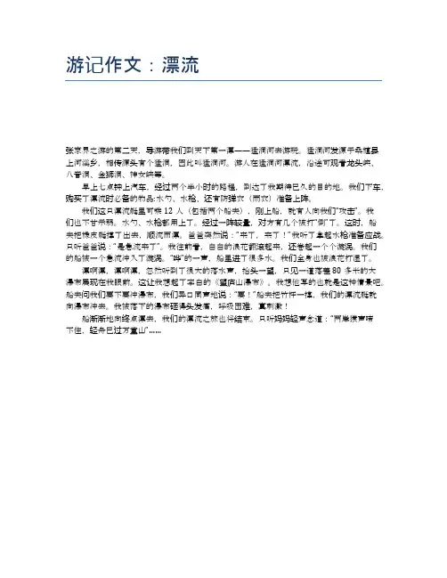 游记作文：漂流