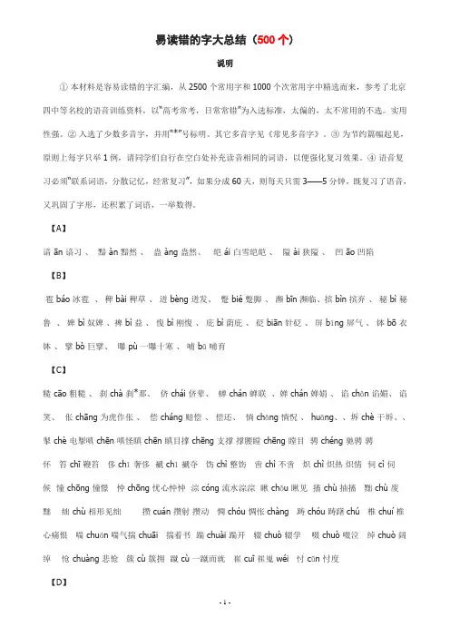 易读错的字大总结(500个)