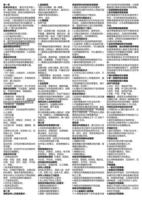 成人自考商务谈判资料