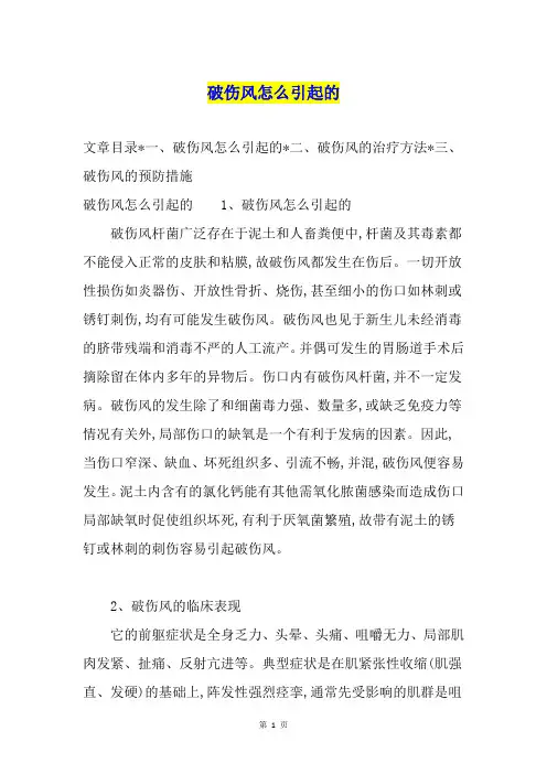 破伤风怎么引起的