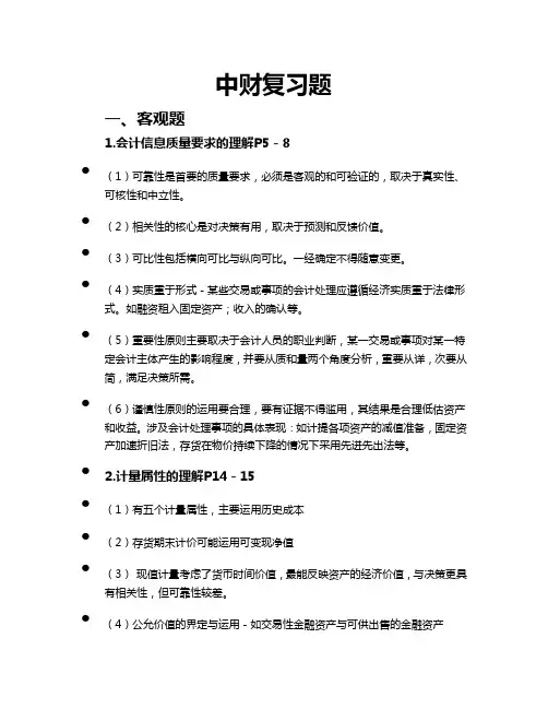中财复习题