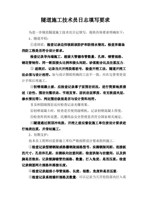 隧道施工日志填写要求