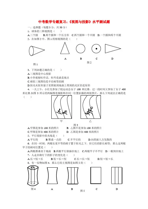 九年级数学中考专题复习：《视图与投影》水平测试题全国通用