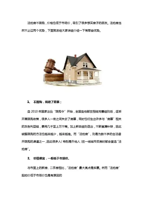 法拍房有什么优势