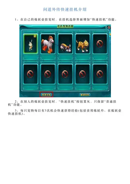 问道外传快速挂机介绍
