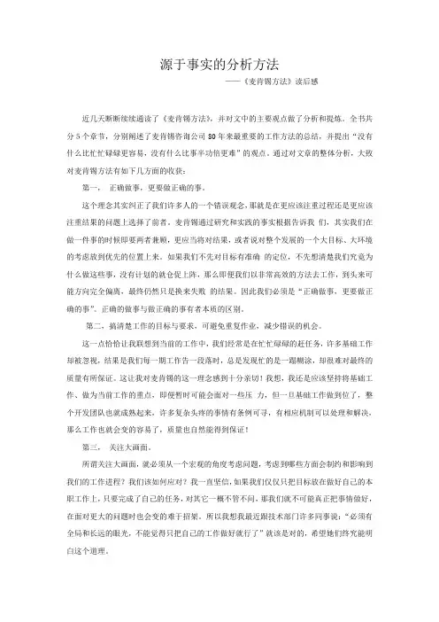 《麦肯锡方法》读后感