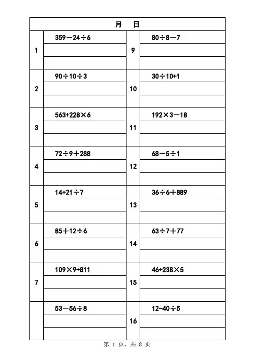 青岛版二年级下册二年级加减乘除混合脱式  运算题