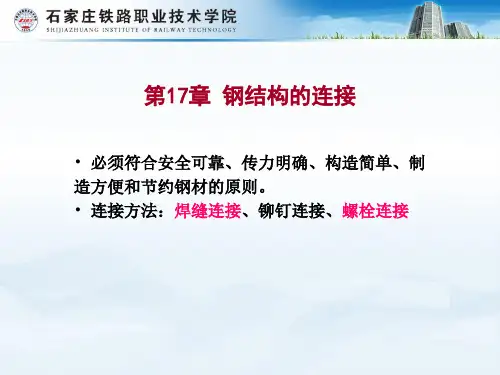 8钢结构连接对接焊缝