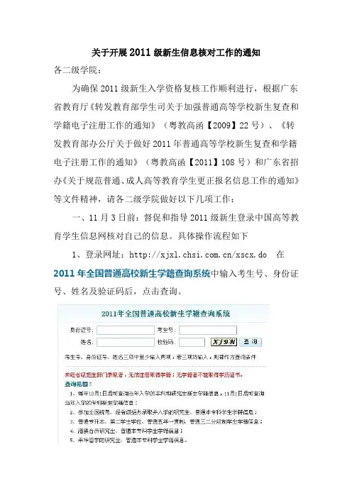 关于开展2011级新生信息核对工作的通知
