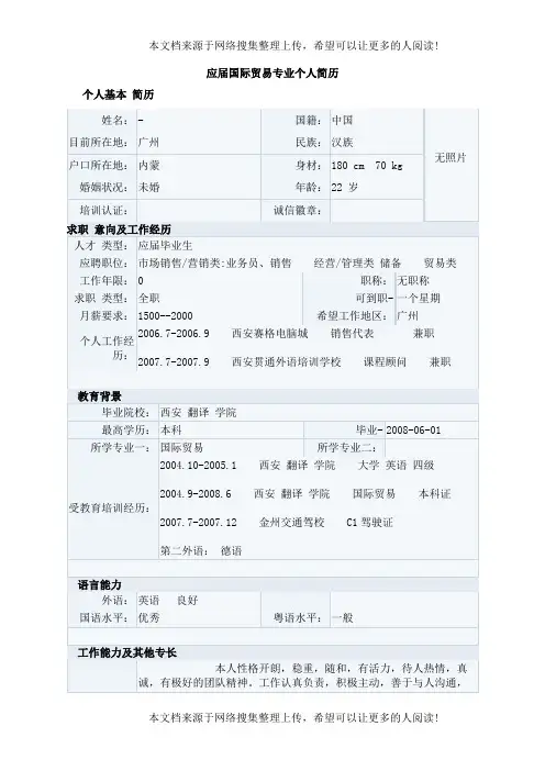 应届国际贸易专业个人简历