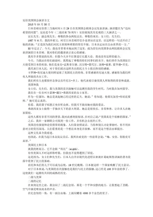 安倍晋三就职演讲
