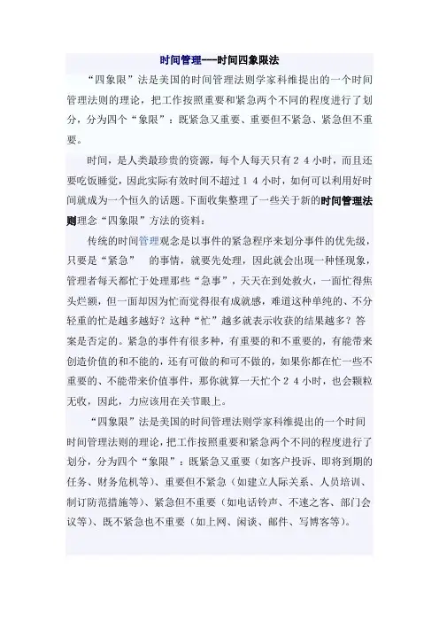 时间管理---时间四象限法