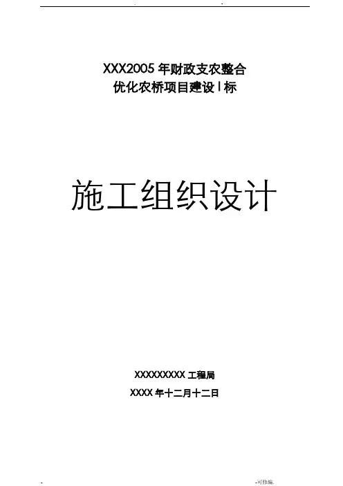 农桥施工设计方案