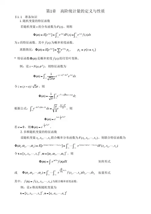 高阶统计量的定义和性质