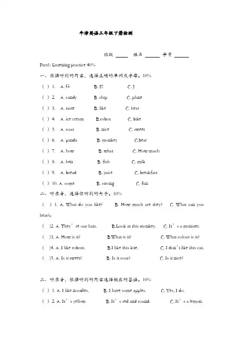 牛津上海版(深圳)英语三年级下册期末测试题[精品] 2