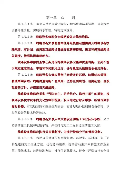 1线路修理规则