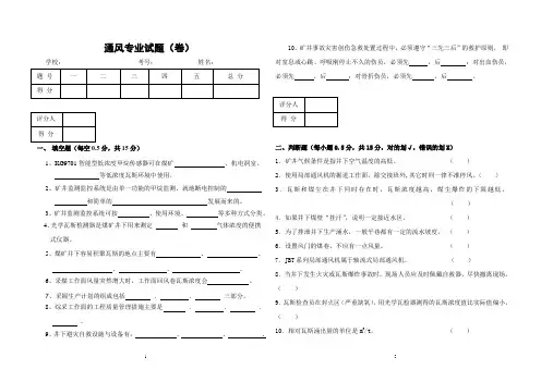 通风试题
