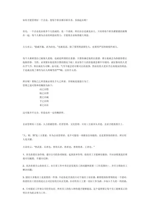 如何才能管理好一个企业
