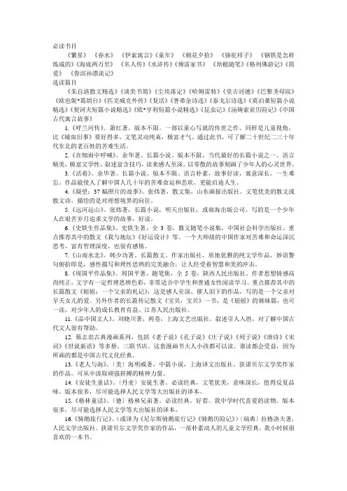 初中生阅读书目