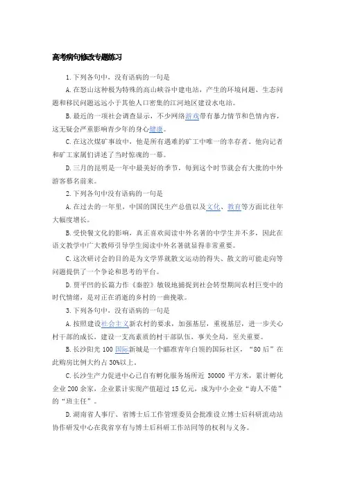 高考病句修改专题练习