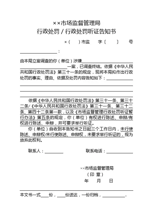 市场监督管理机关行政处罚案件行政处罚／行政处罚听证告知书式样
