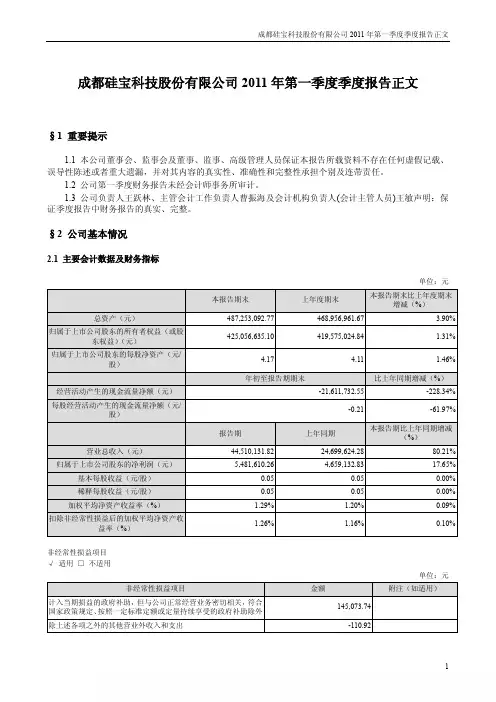 硅宝科技：2011年第一季度报告正文
 2011-04-26