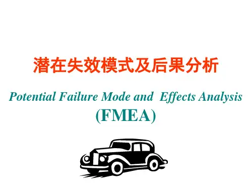 TS16949培训教程--PFMEA解析